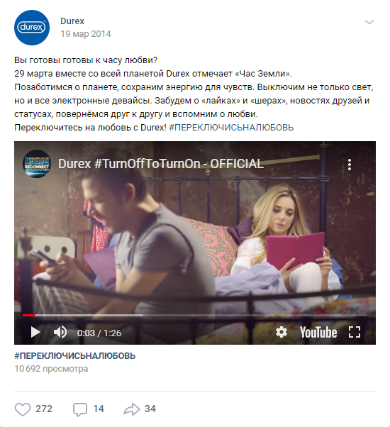 Час Земли от Durex