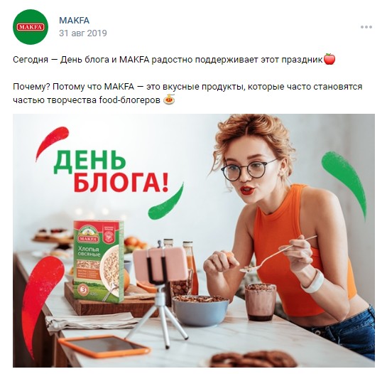 31 августа День блога Макфа