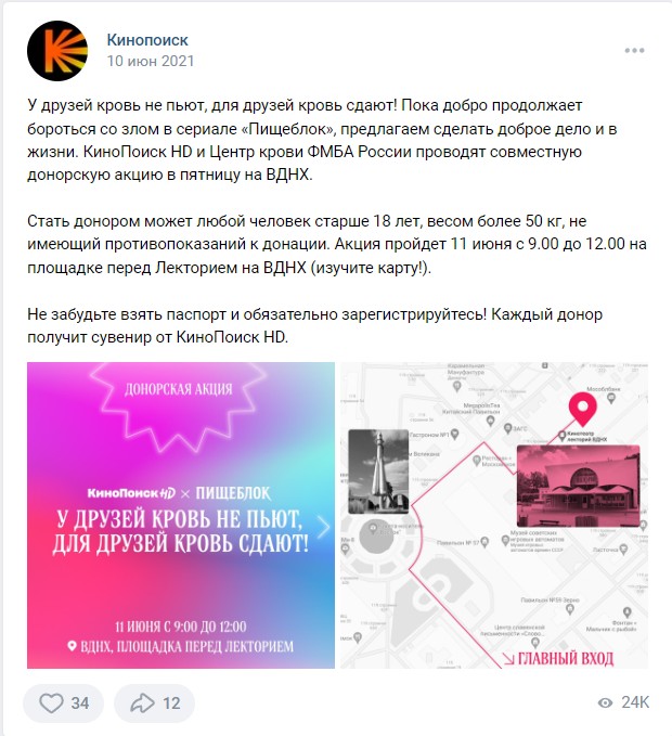 14 июня День донора КиноПоиск