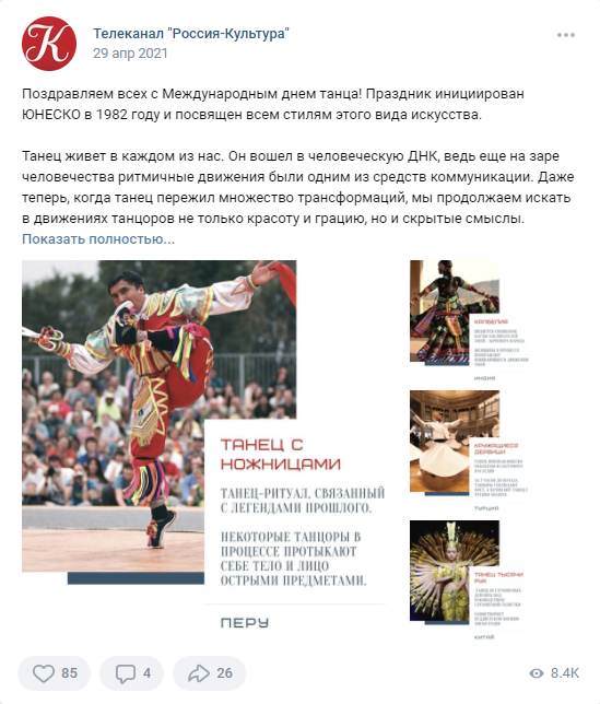 29 апреля День танца Россия-Культура