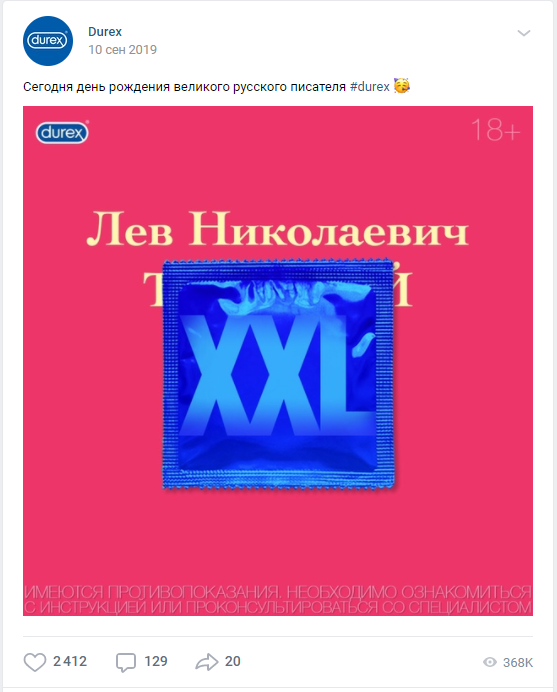 Durex и ДР Л.Н.Толстова (сентябрь)