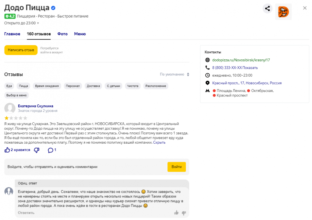 Пример ответа на отзыв в Яндекс. Справочнике