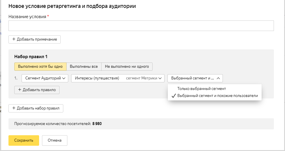 Новое условие ретаргетинга и подбора аудитории