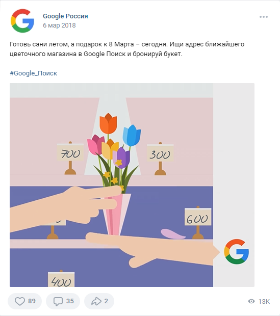 8 марта Гугл 2018