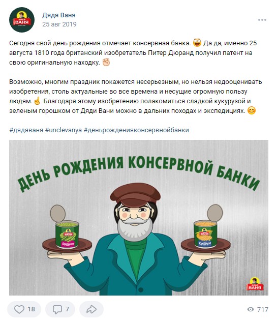 25 августа ДР консервной банки Дядя Ваня