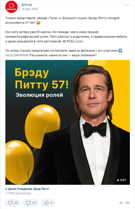 18 декабря ДР Брэда Питта