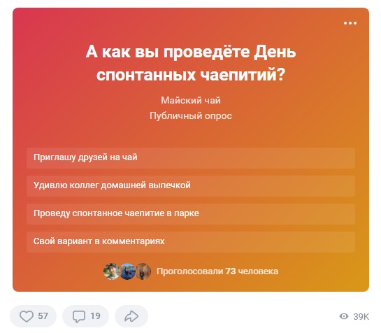 20 сентября День спонтанных чаепитий опрос