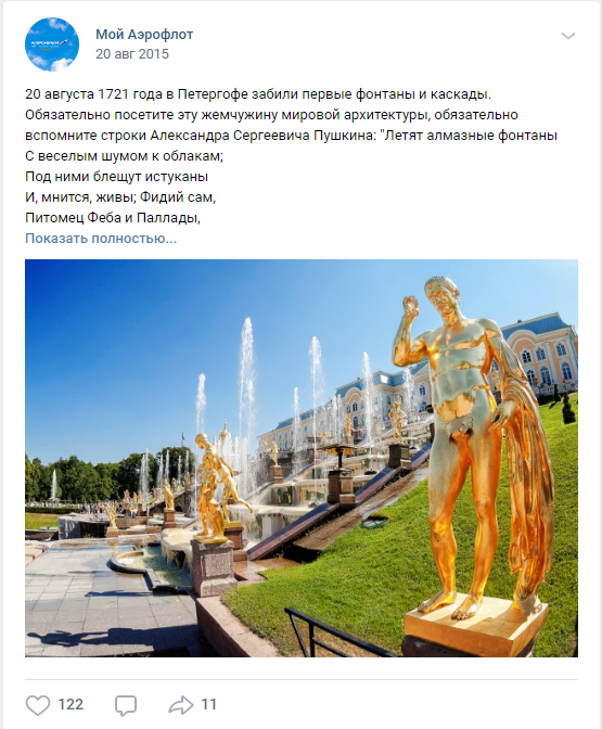 20 августа День запуска первых фонтанов Петергофа Аэрофлот