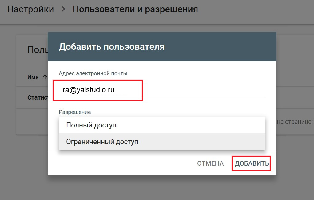 как дать доступ к google search console new 3