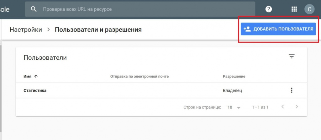 как дать доступ к google search console new 2