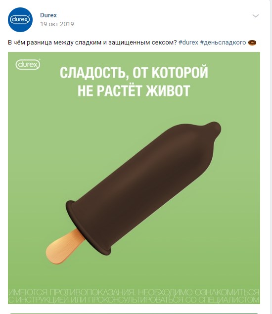 Durex 19 октября День сладостей