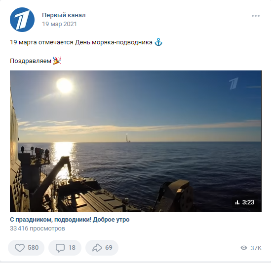 19 марта День моряка-подводника