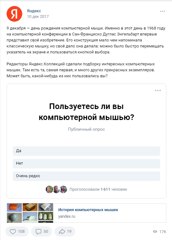 9 декабря ДР компьютерной мыши Яндекс