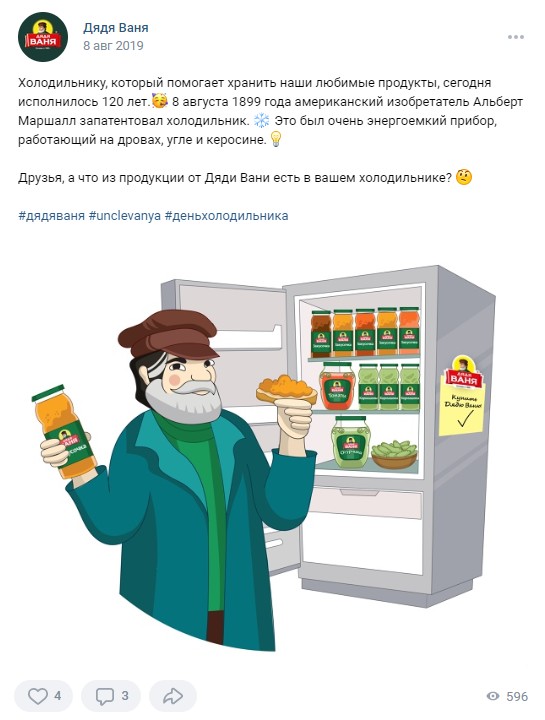 8 августа День холодильника
