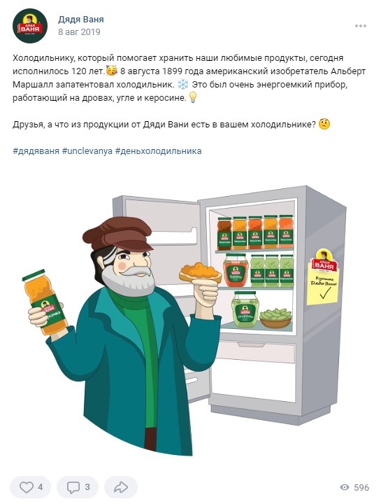 8 августа День холодильника