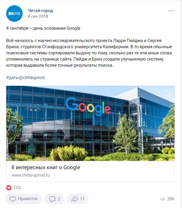 4 сентября День основания Google
