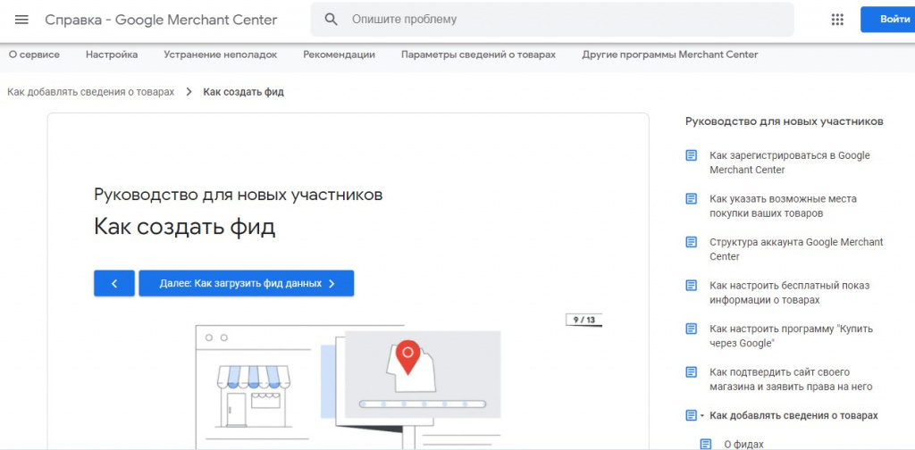 Как создать фиды в Google Ads