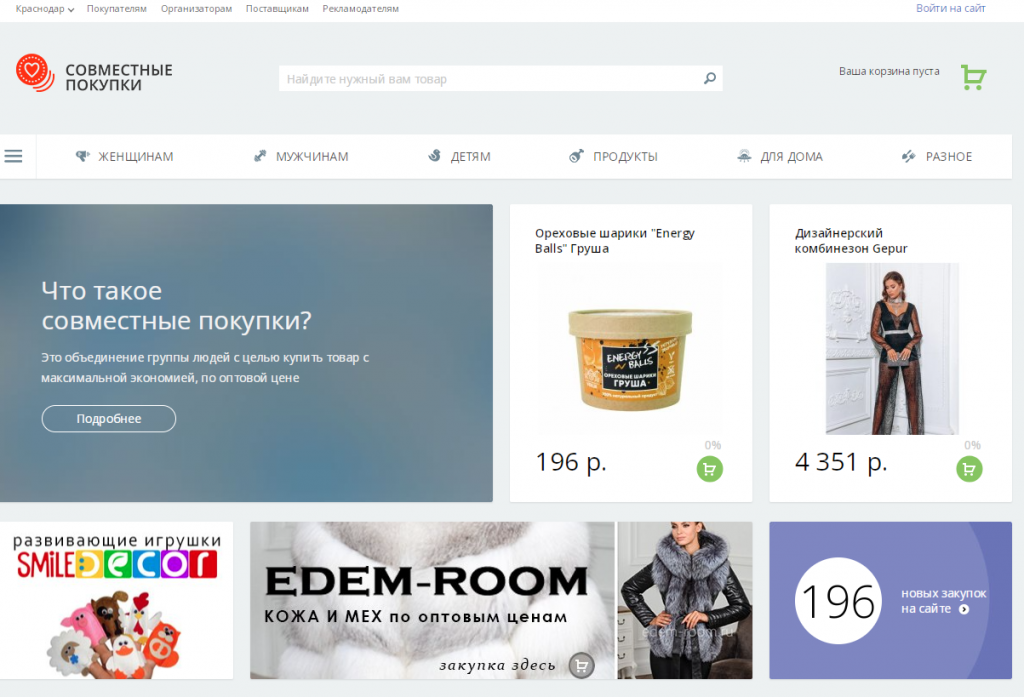 Создание сайта совместных закупок