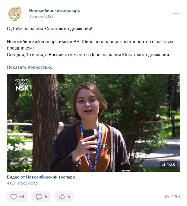 15 июня День Юннатского движения