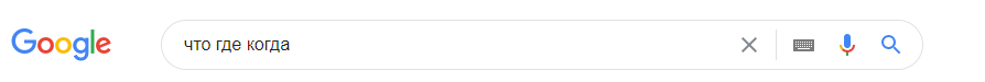 Поисковая строка Гугл