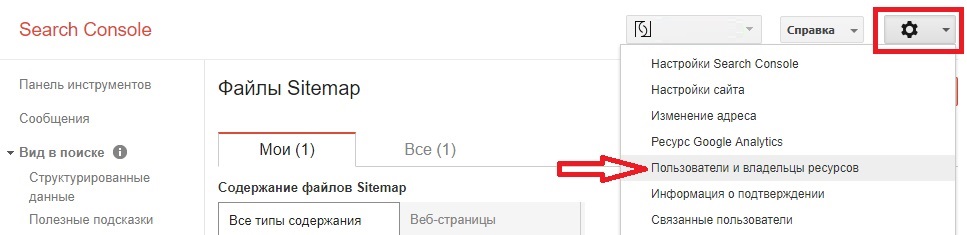 как дать доступ к google search console old 1