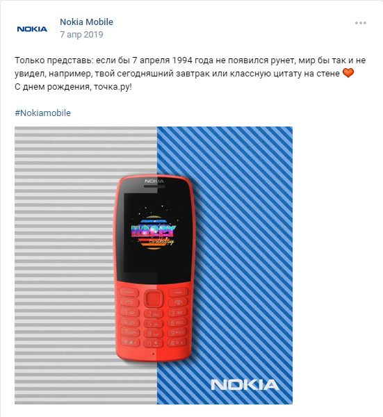7 апреля ДР Рунета Nokia