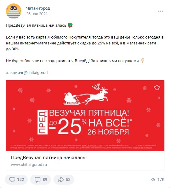 25 ноября Черная Пятница Читай-Город