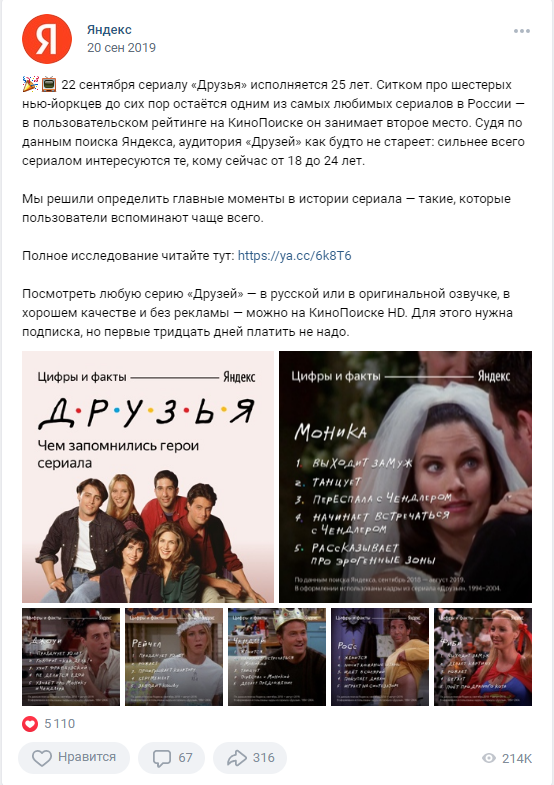 22 сентября ДР сериала Друзья