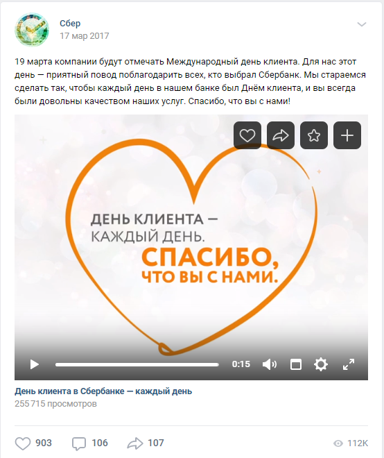 19 марта Международный день клиента