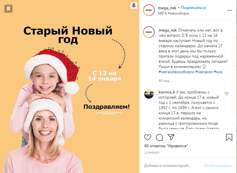 13 января Старый НГ