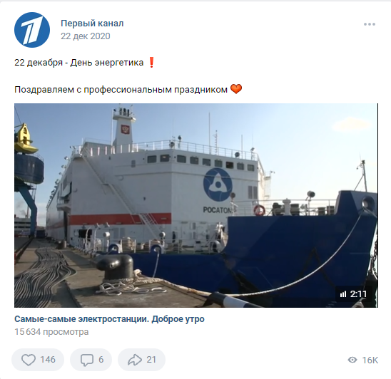 22 декабря День энергетика