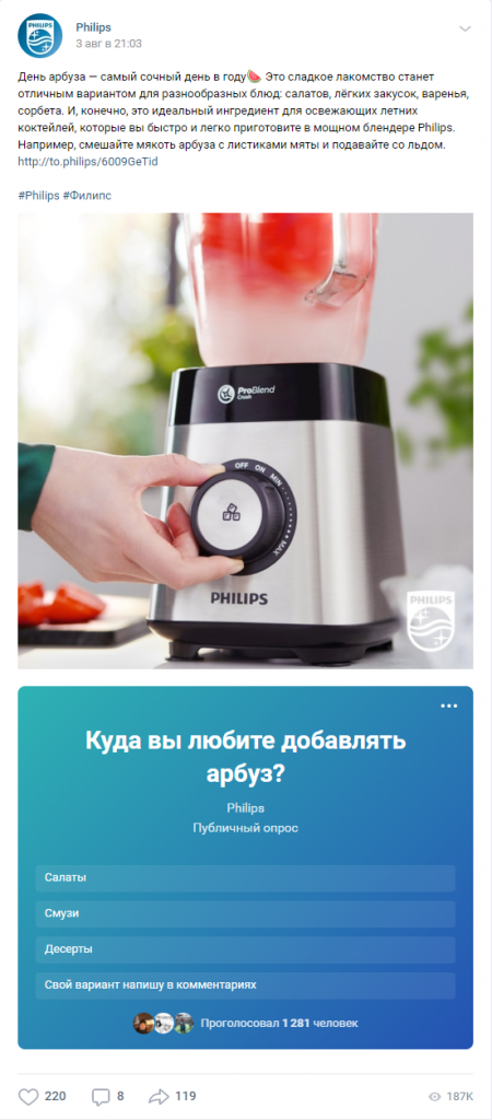 Philips и День арбуза