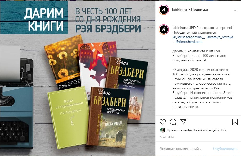 Дарим книги на ДР Брэдбери