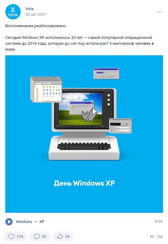 25 октября День Windows XP