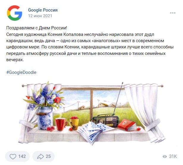 12 июня День России Google