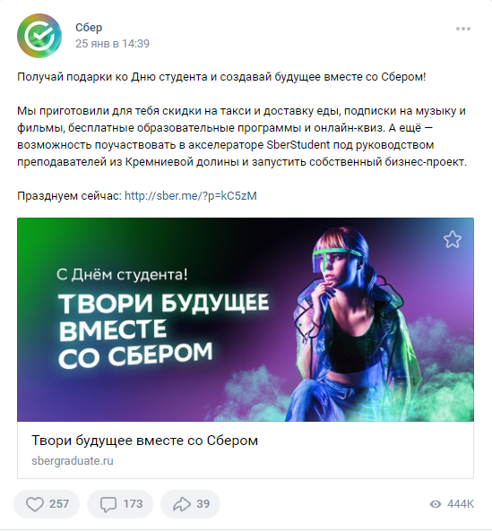 25 января День студента Сбер