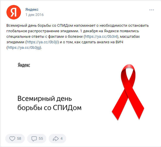 1 декабря День борьбы со СПИДом Яндекс