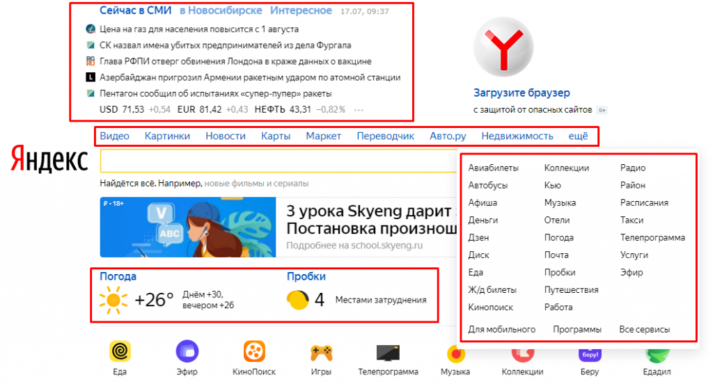Главная Яндекса