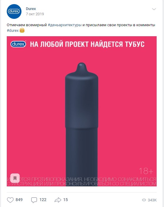 Durex 7 октября День архитектуры