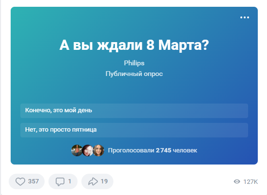 8 марта Филипс опрос 