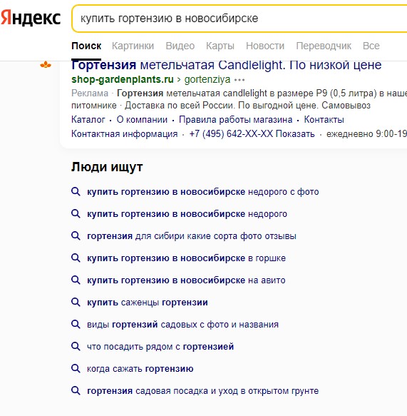 Люди ищут от Яндекс Люди ищут от Яндекс