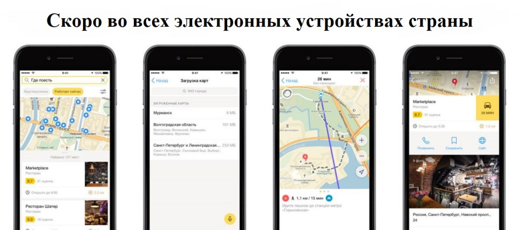 Яндекс взял измором смартфоны, телевизоры и другую электронику