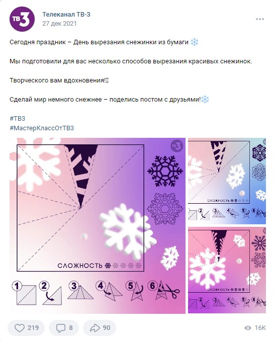 27 декабря День вырезания снежинки из бумаги ТВ-3