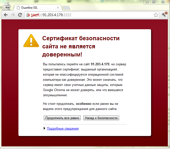 Сертификат безопасности для сайта. SSL сертификат ошибка. SSL сертификат безопасности для сайта это. Сайт без сертификата. Установить сертификат https