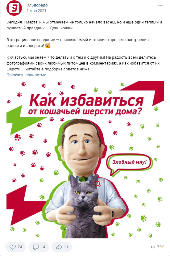 1 марта День кошек Эльдорадо