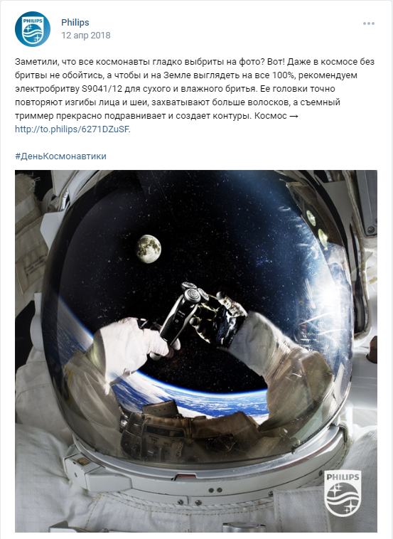 12 апреля День космонавтики Филипс