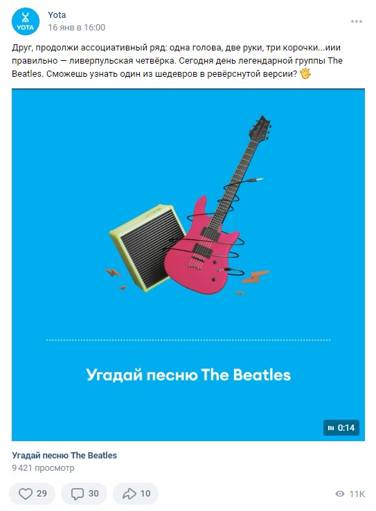 16 января Международный день The Beatles Yota