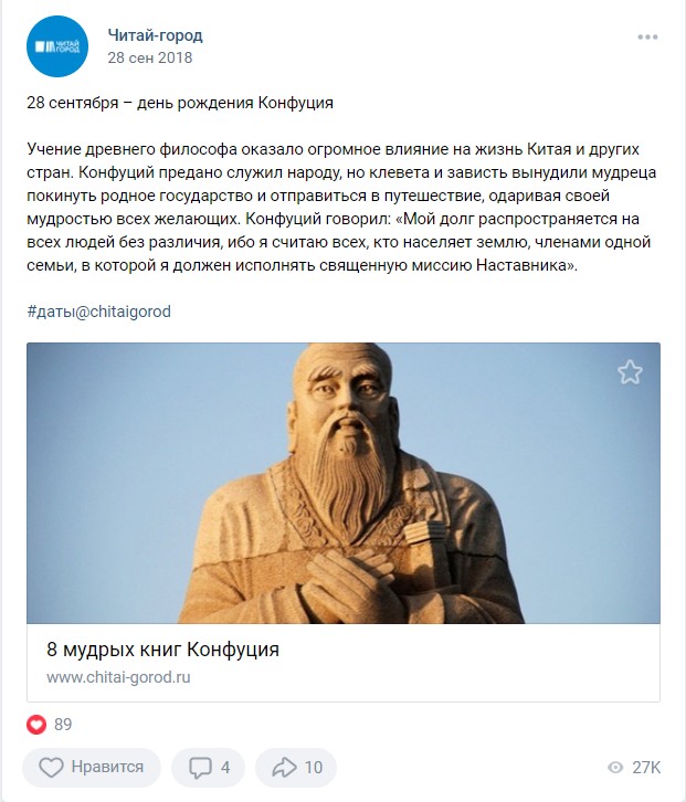 28 сентября ДР Конфуция