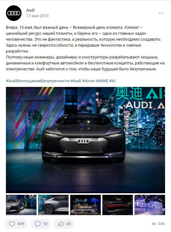 15 мая Всемирный день климата Audi