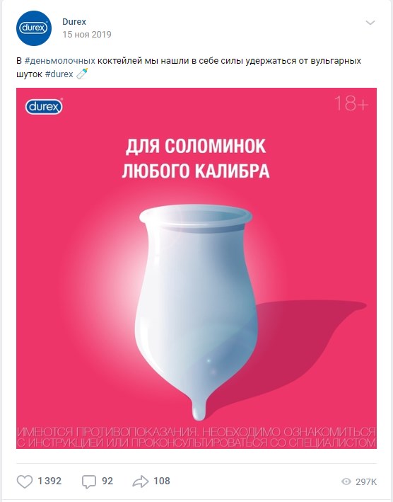 15 ноября День молочных коктейлей Durex